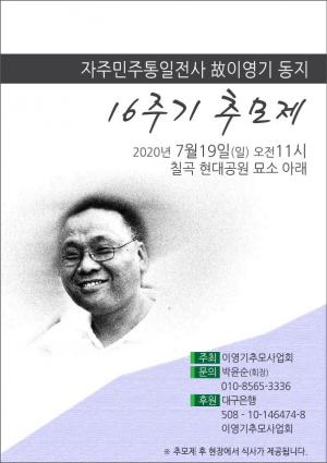 [2019] 이영기동지 15주기 추모제 썸네일 사진