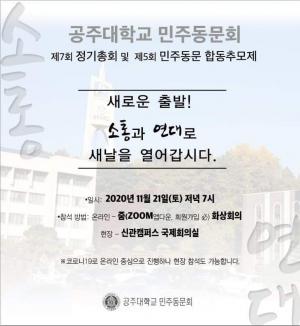 [2020] 공주대민주동문합동추모제 썸네일 사진