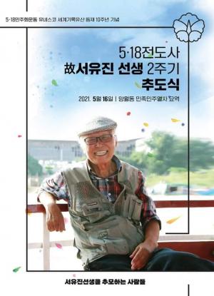 [2021] 서유진선생 2주기 추모제 썸네일 사진