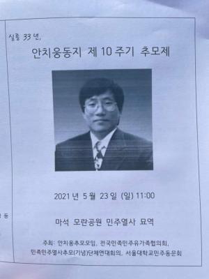 [2021] 안치웅열사 33주기 추모제 썸네일 사진