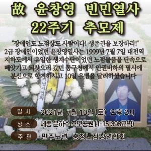 [2021] 윤창영동지 22주기 추모제 썸네일 사진