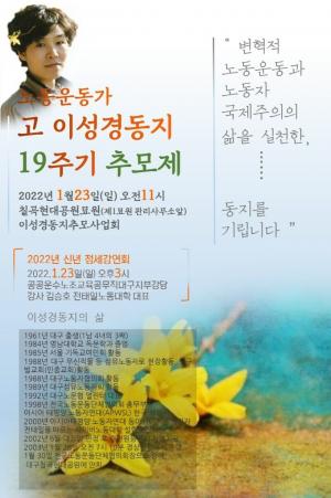 [2022] 이성경동지 19주기 추모제 썸네일 사진