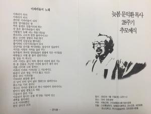 [2022] 문익환목사 28주기 추모제 썸네일 사진