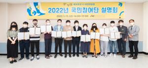 2022 국민참여단 설명회 썸네일 사진