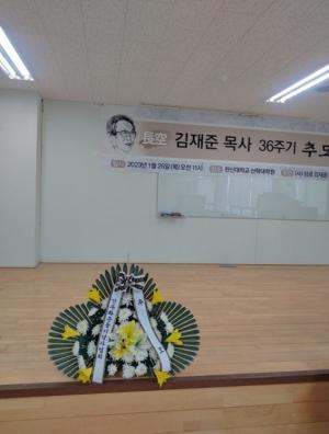 [2023] 고 김재준 목사 36주기 추모제 썸네일 사진