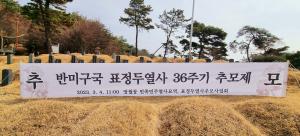 [2023] 고 표정두 열사 36주기 추모제 썸네일 사진