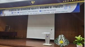 [2023] 고 조아라 열사 20주기 추모제 썸네일 사진