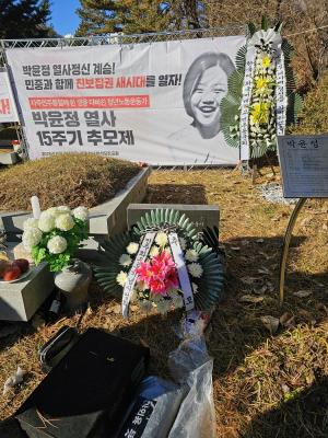 [2023] 고 박윤정 동지 15주기 추모제 썸네일 사진