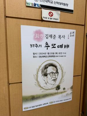 [2024] 故 김재준 목사 37주기 추모제 썸네일 사진