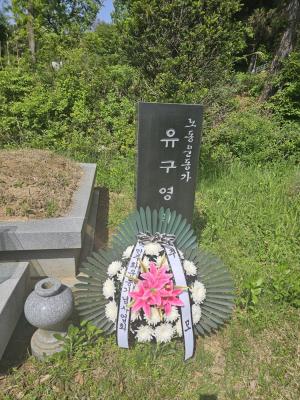 [2024] 故 유구영 동지 28주기 추모제 썸네일 사진