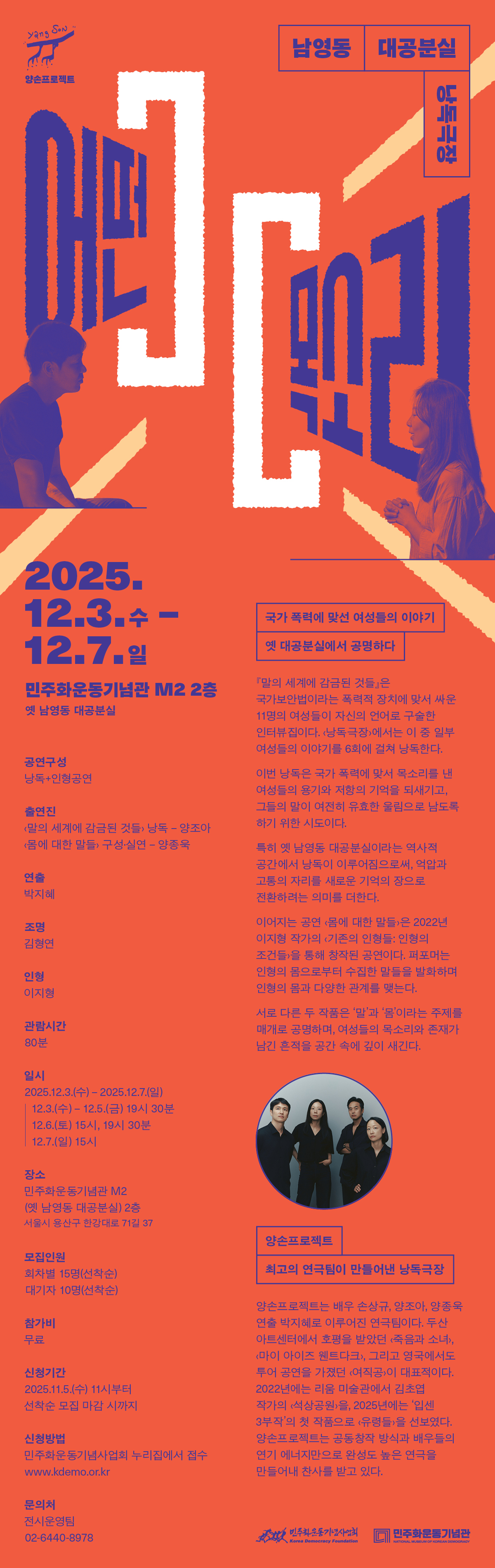 <남영동 대공분실 낭독극장-'어떤 목소리'> 공연 신청(1회차)_12.3.(수), 19:30 안내 이미지