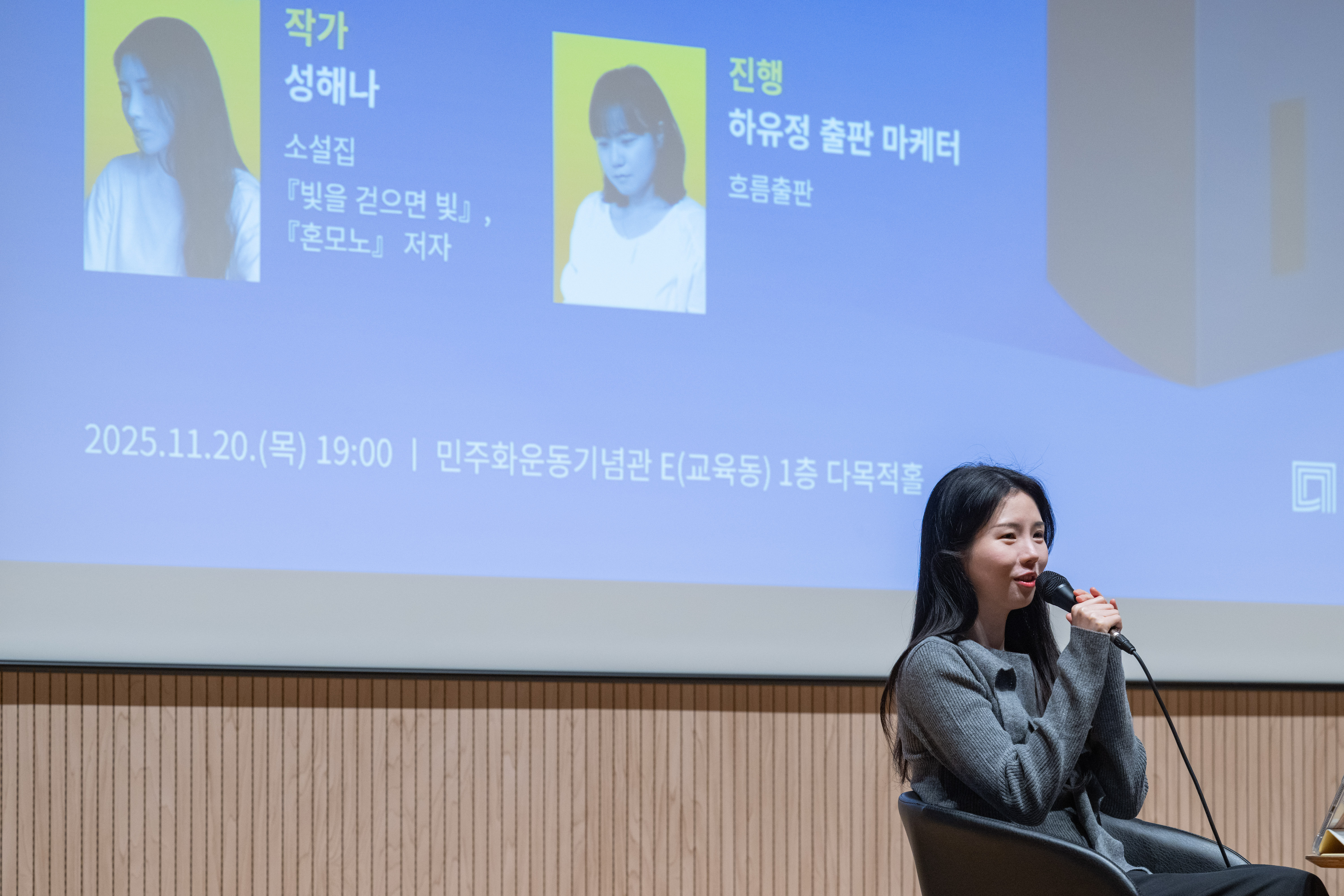 남영야학 특별기획-성해나 작가 북토크 <증언하는 건물, 함구하는 인간: 남영동 이후의 인간다움> 연관 이미지