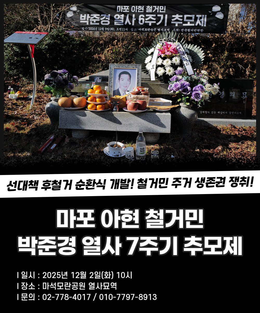 故 박준경 열사 7주기 추모제 안내 이미지