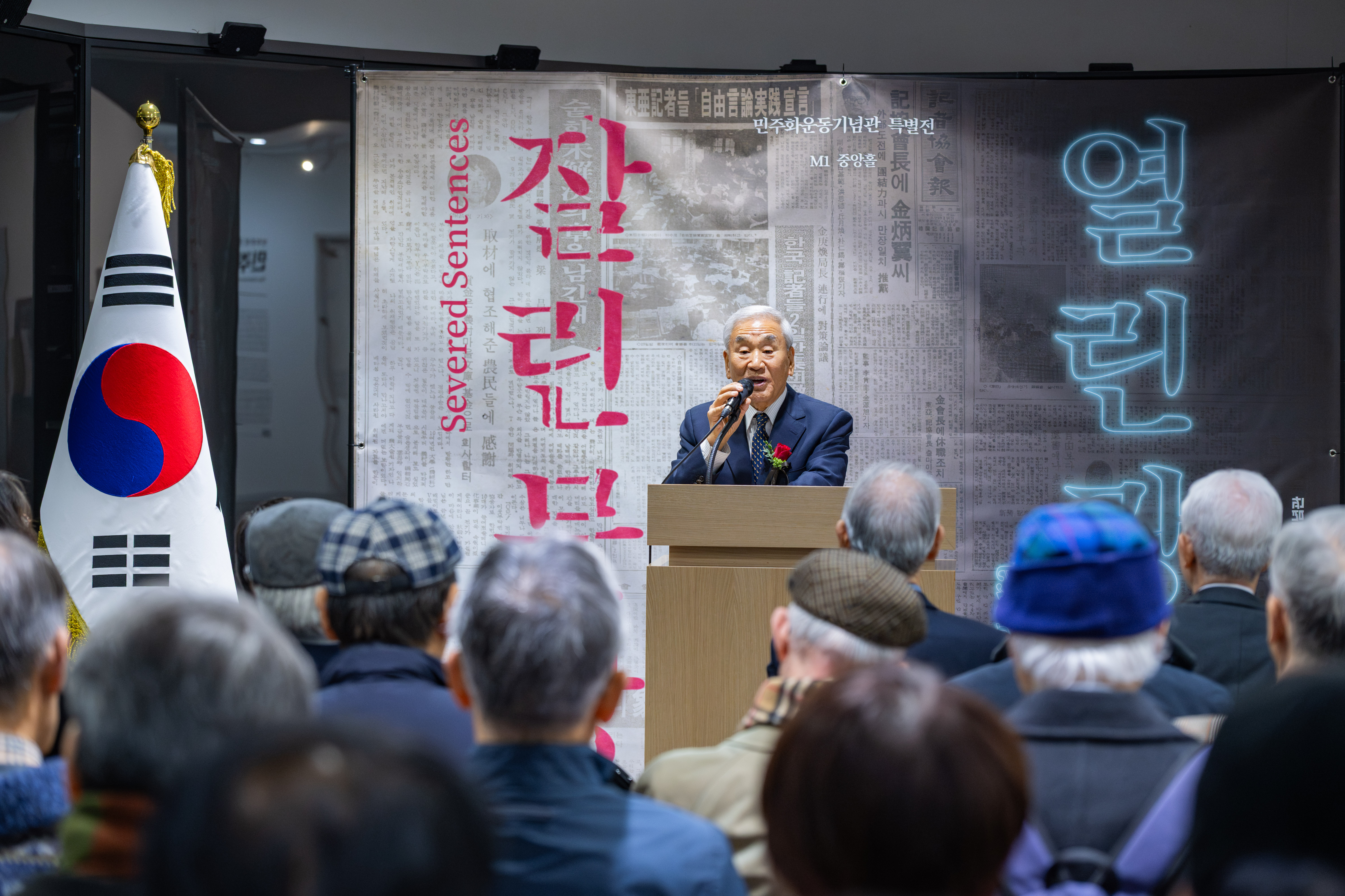 민주화운동기념관 특별전 <잘린 문장 열린 광장> 개막행사 연관 이미지