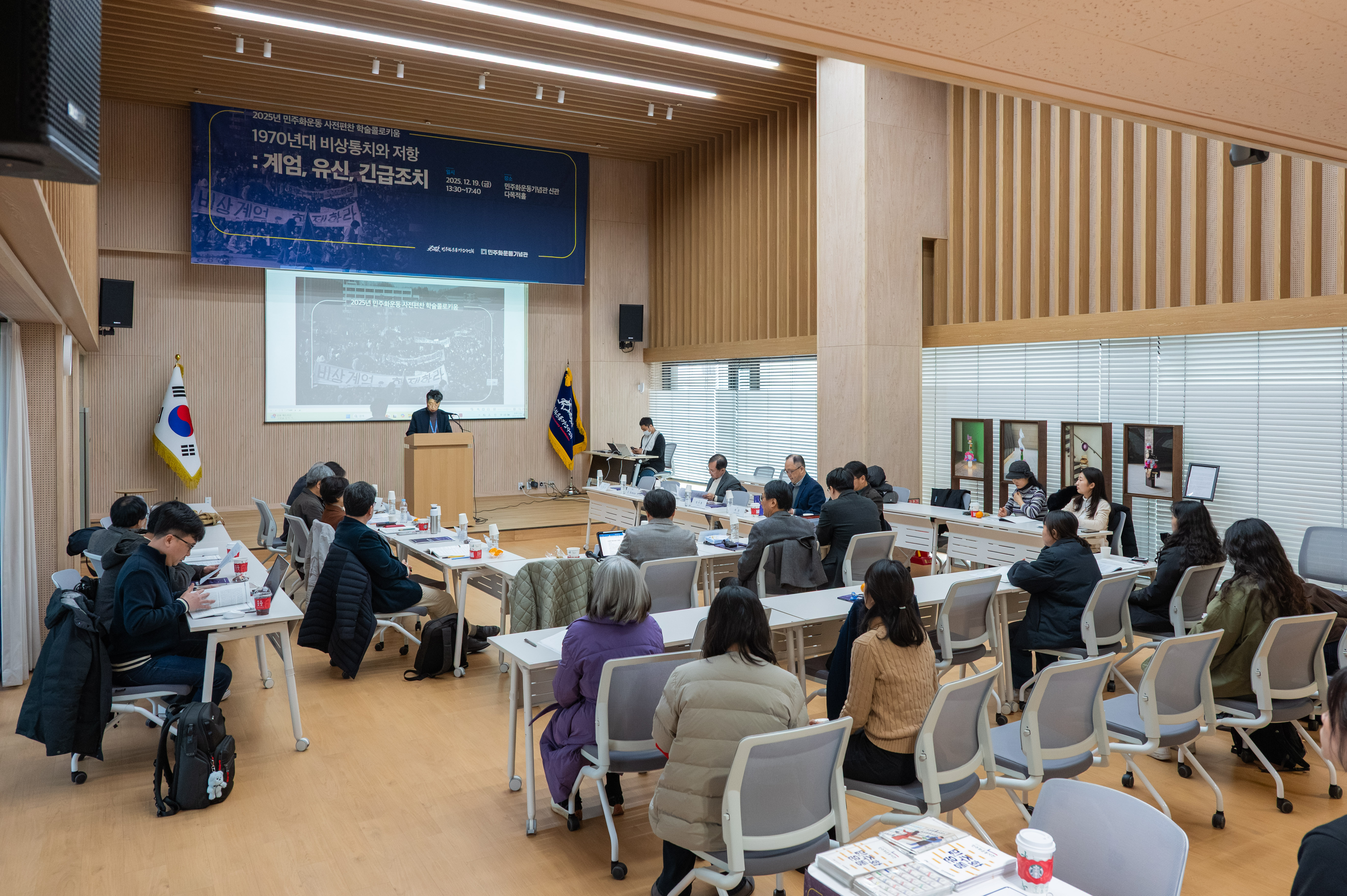 2025년 민주화운동 사전편찬 학술콜로키움 연관 이미지