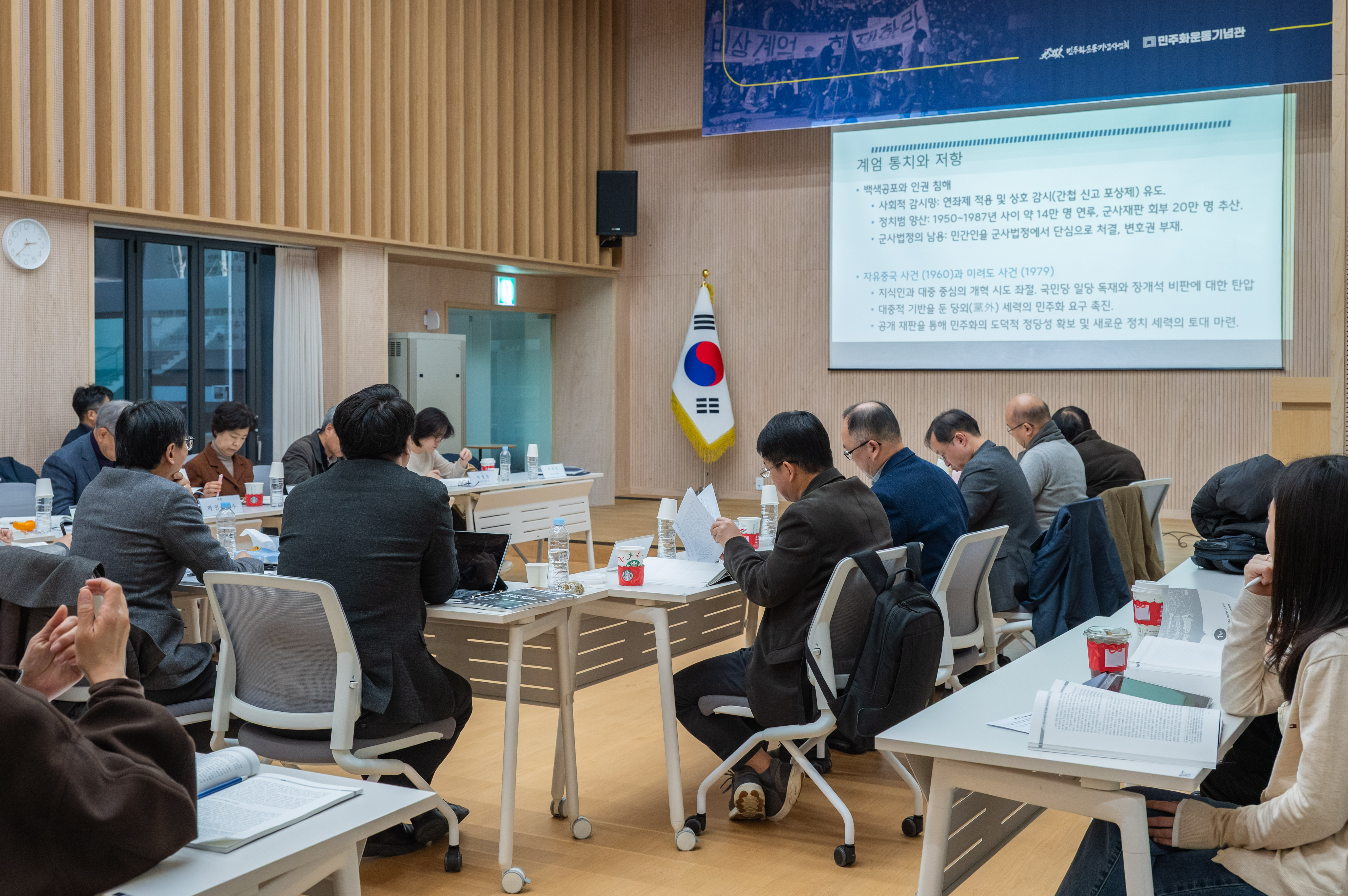 2025년 민주화운동 사전편찬 학술콜로키움 연관 이미지