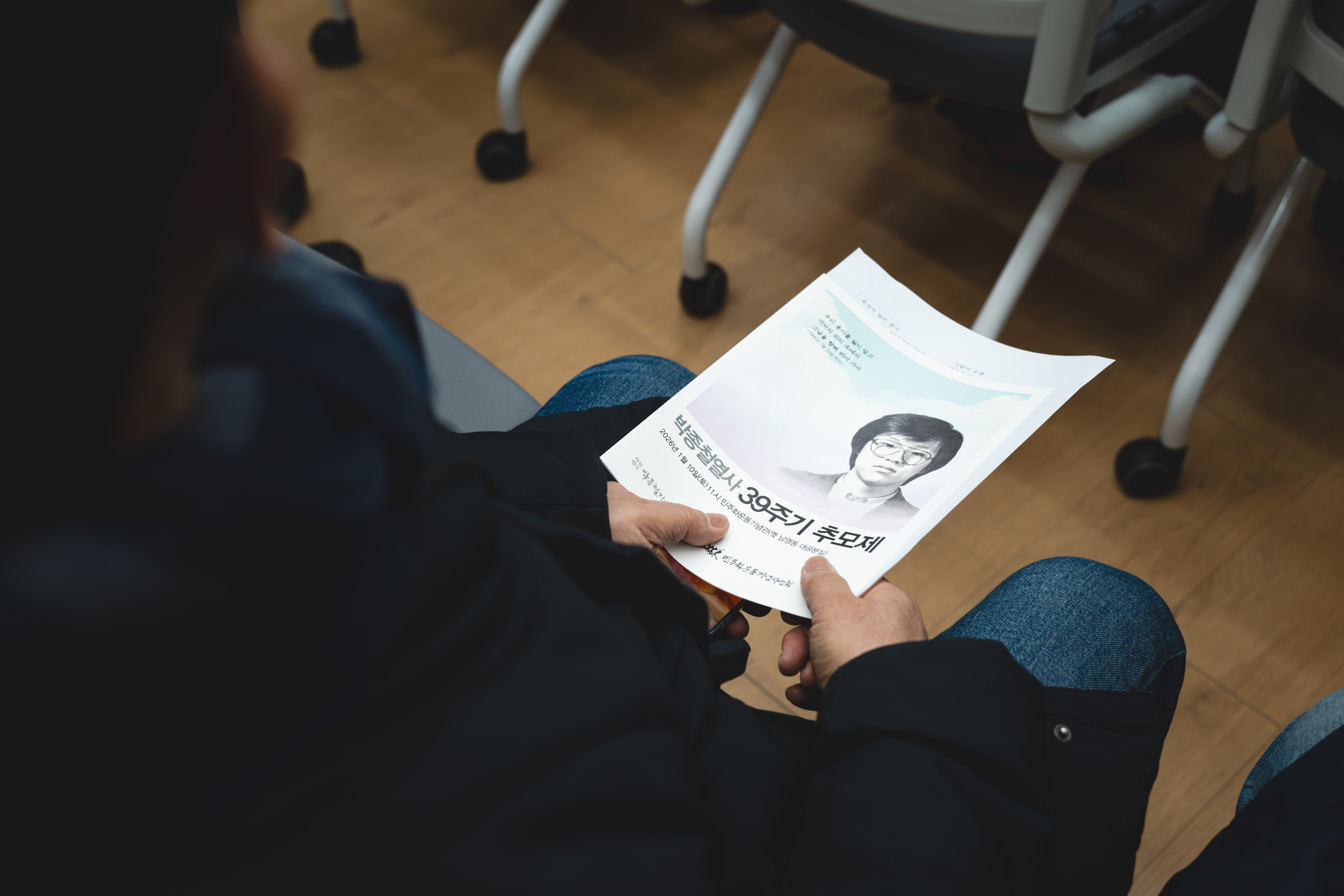 박종철 열사 39주기 추모제 연관 이미지