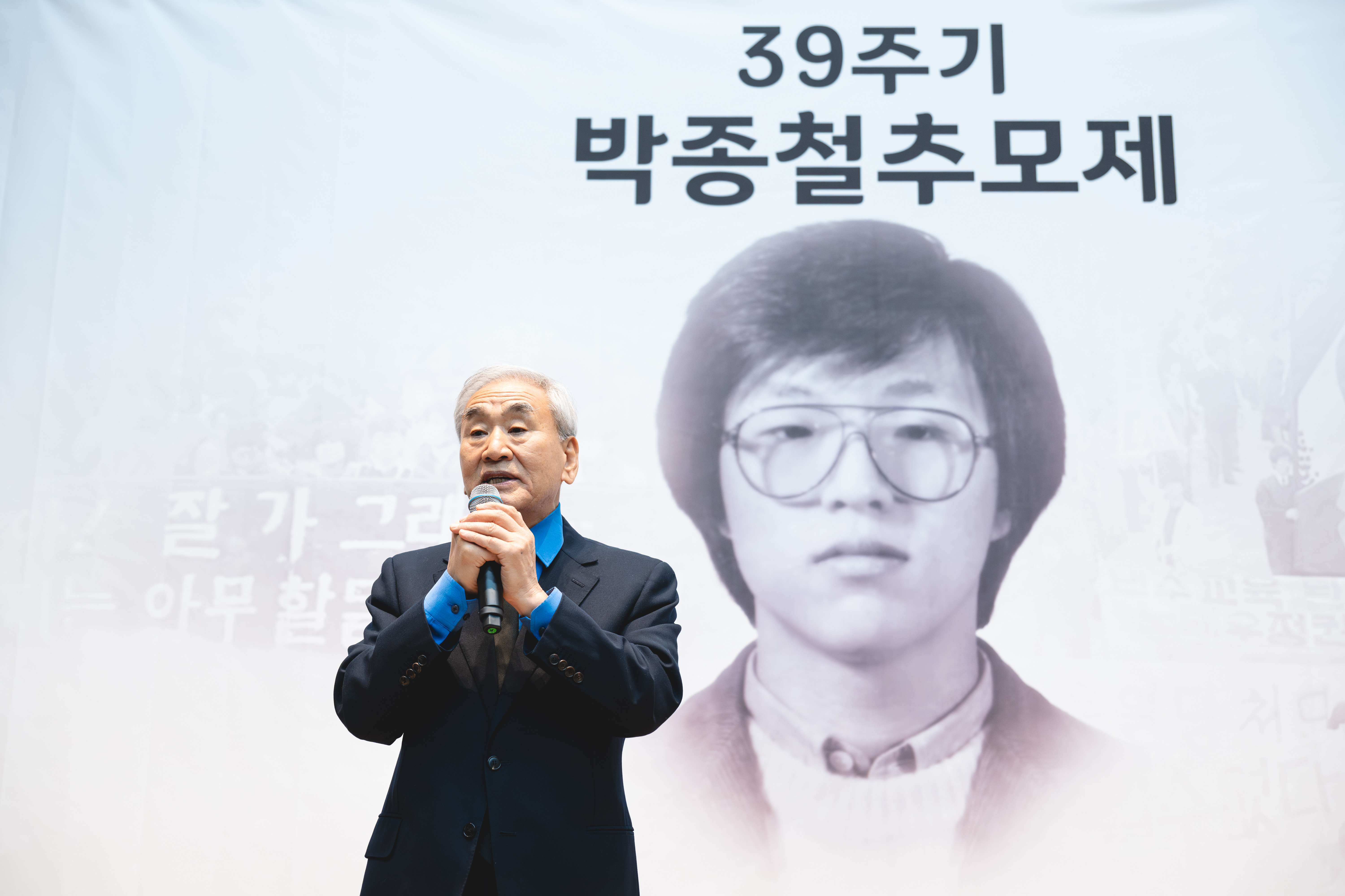 박종철 열사 39주기 추모제 연관 이미지