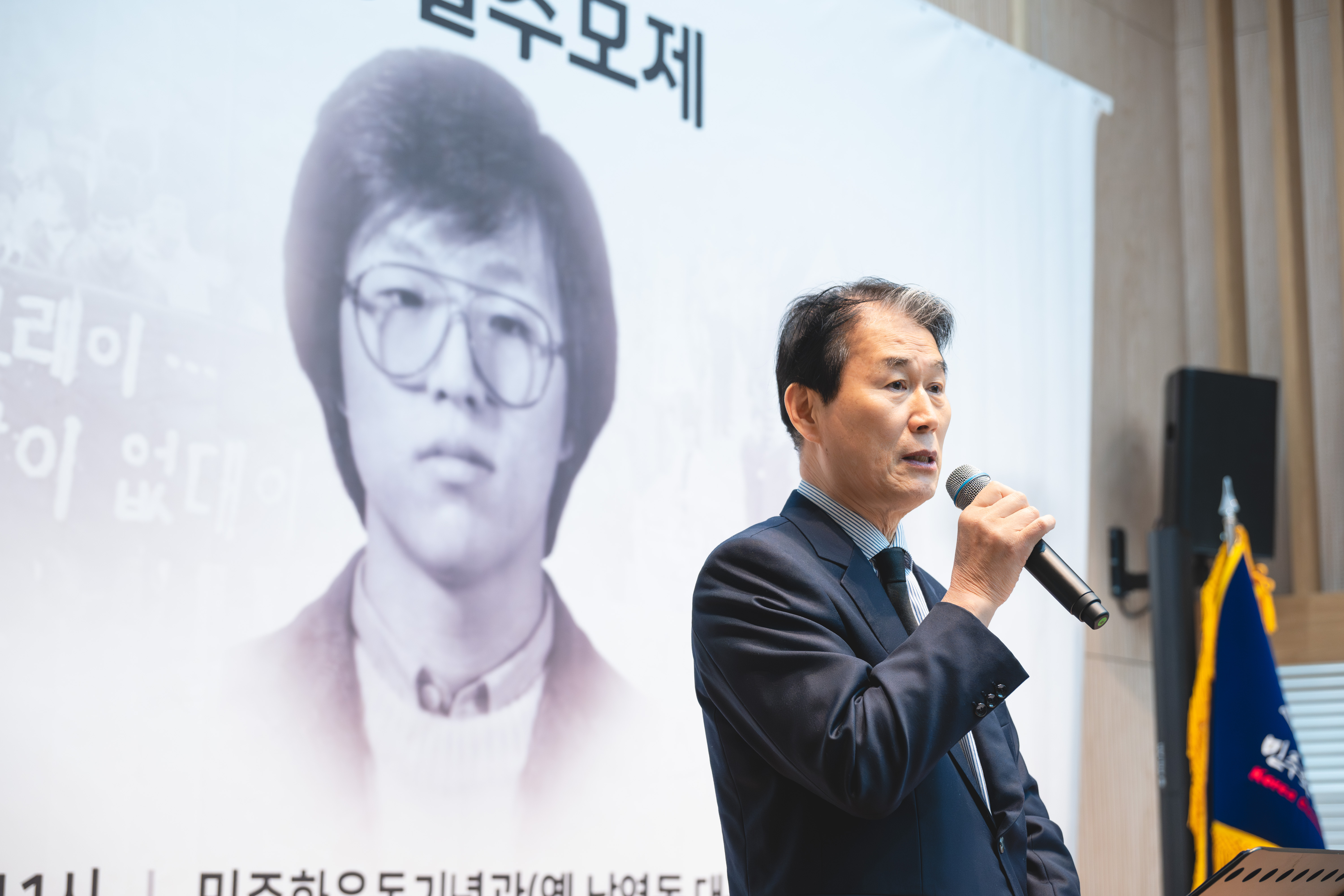 박종철 열사 39주기 추모제 연관 이미지