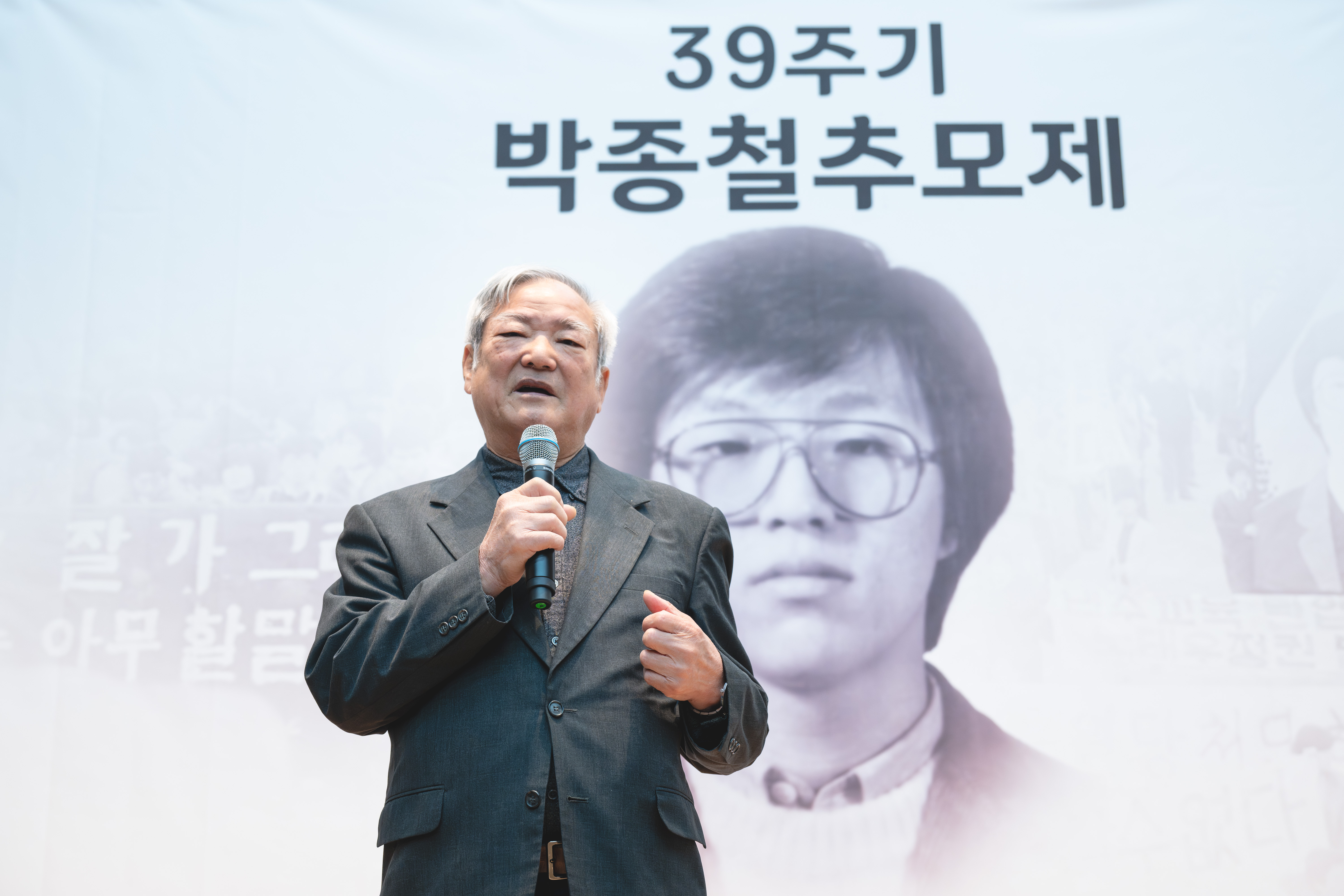 박종철 열사 39주기 추모제 연관 이미지