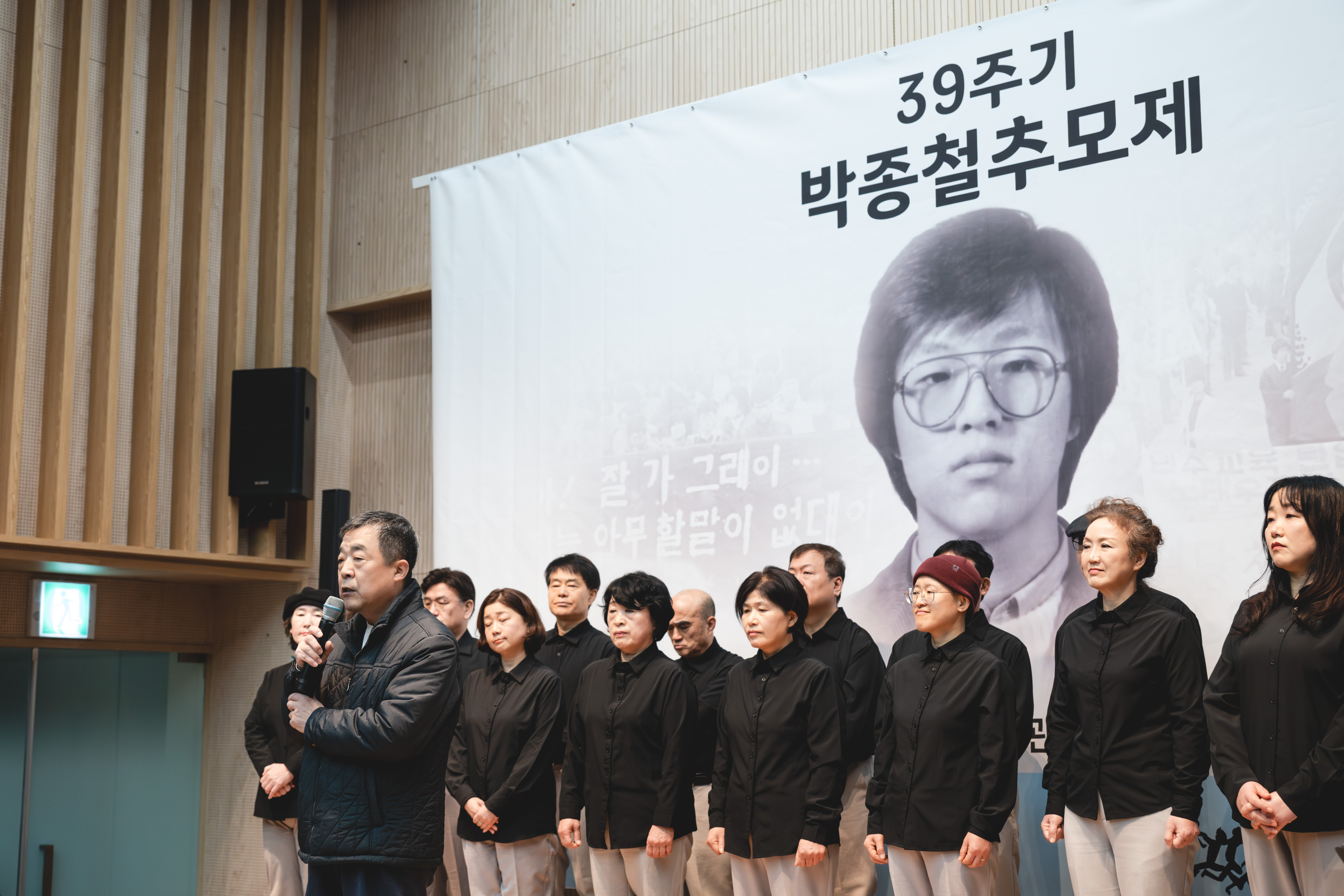 박종철 열사 39주기 추모제 연관 이미지