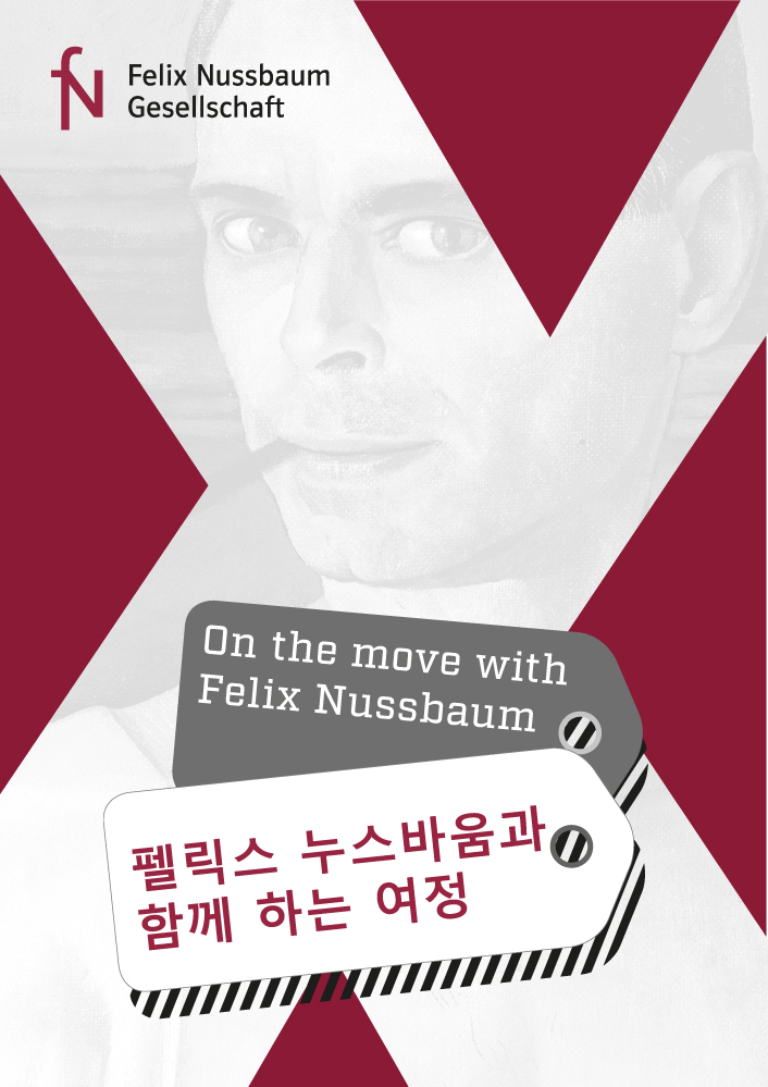 2026년 국제 홀로코스트 추모일 기념 전시 안내 연관 이미지