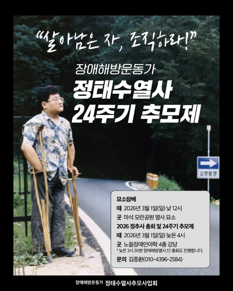 故 정태수 열사 24주기 추모제 및 총회 안내 이미지