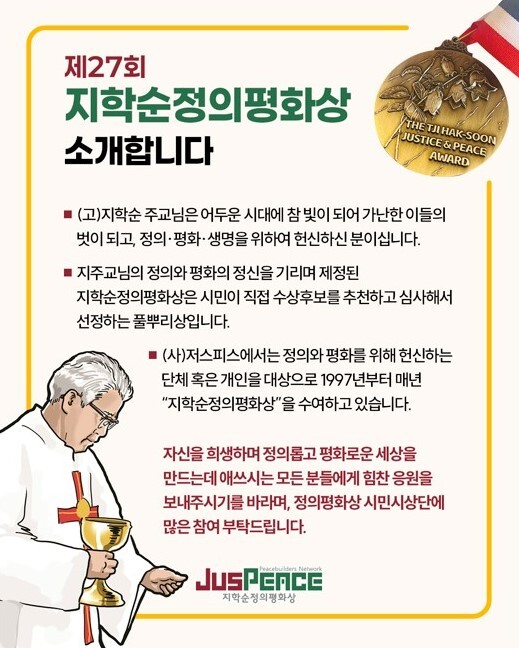 제27회 지학순정의평화상 시상식 안내 이미지