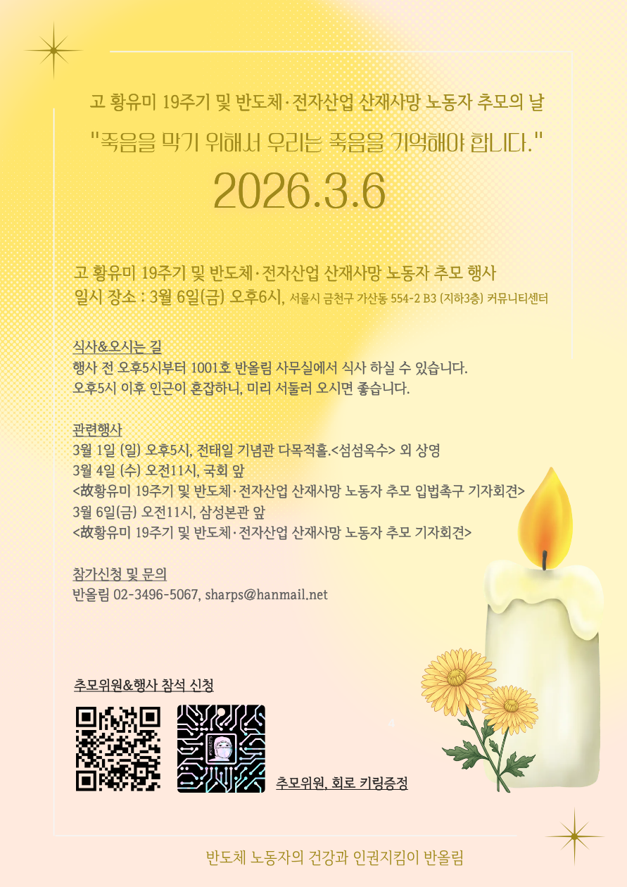 故 황유미 19주기 추모제 안내 이미지