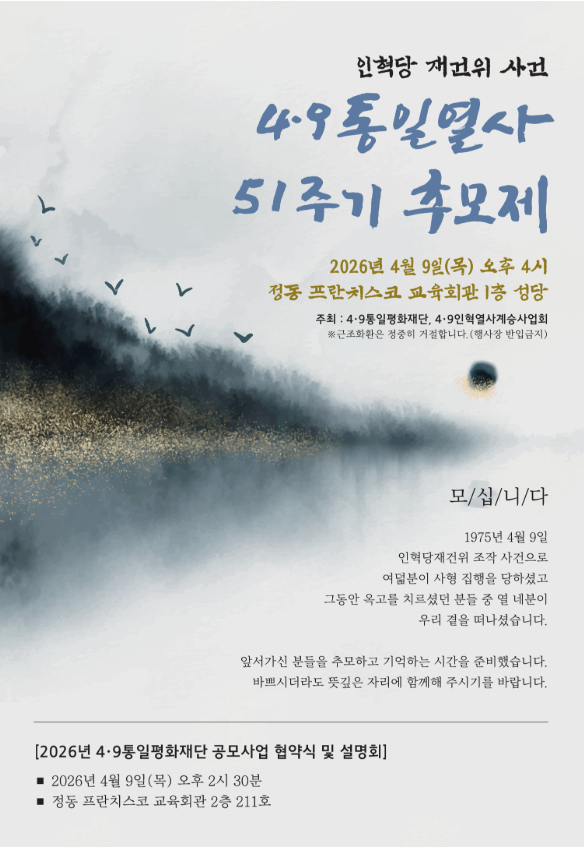 4.9통일열사 51주기 출판기념식 및 추모제 안내 이미지