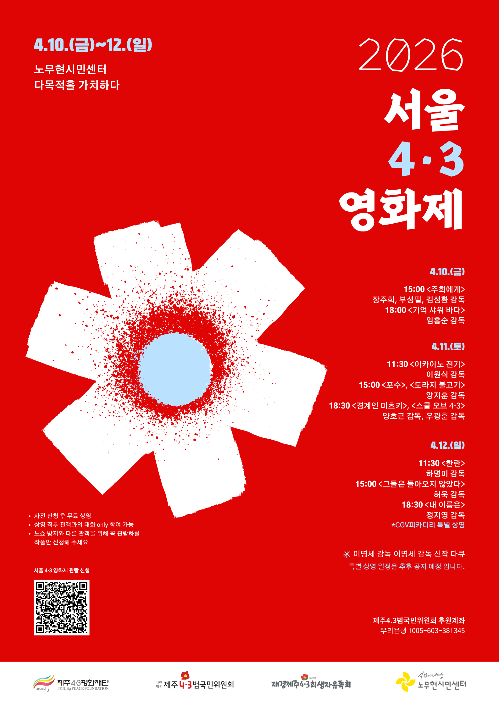 2026 서울 4·3 영화제 안내 이미지