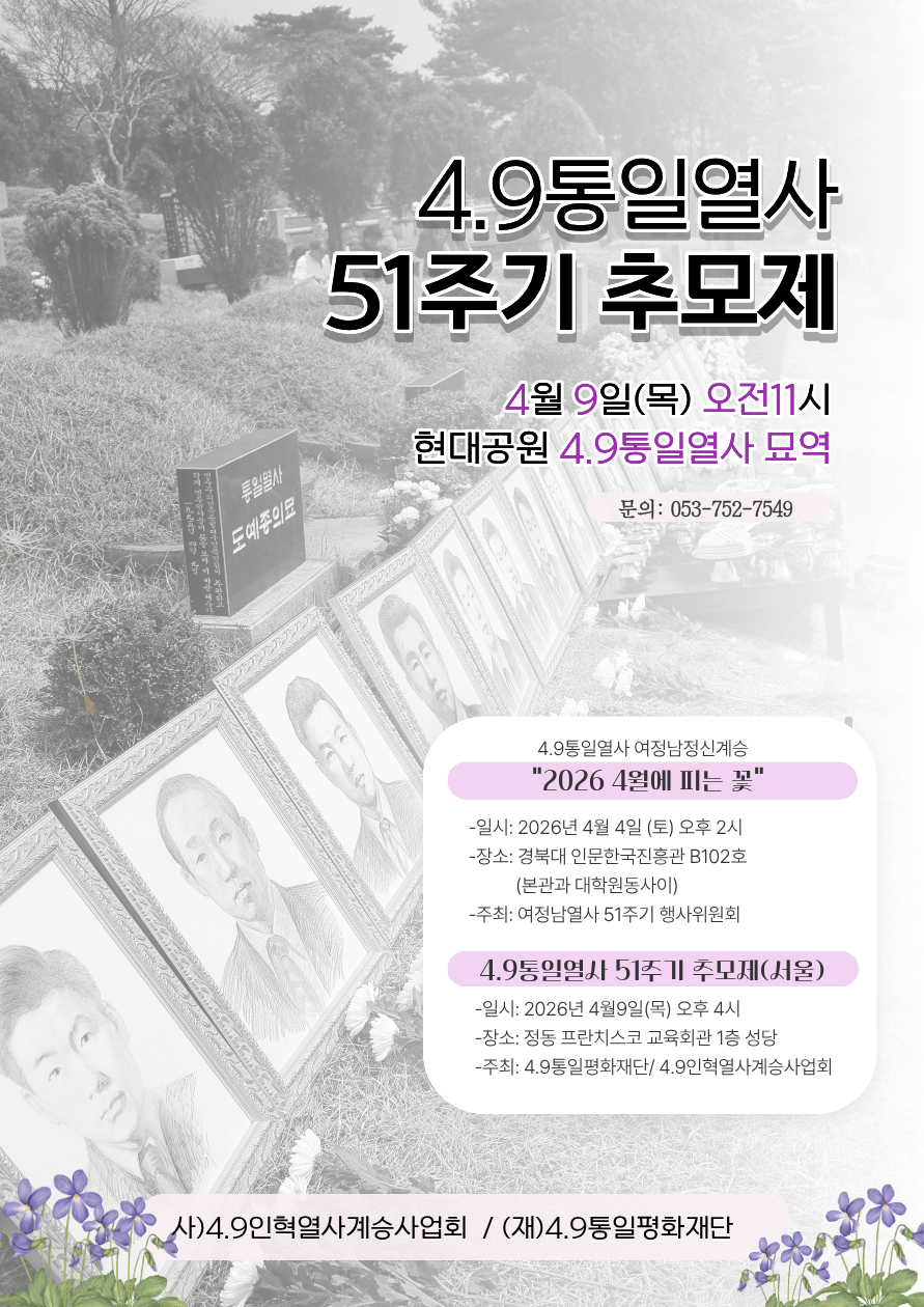 故 여정남 열사 51주기 추모제 안내 이미지
