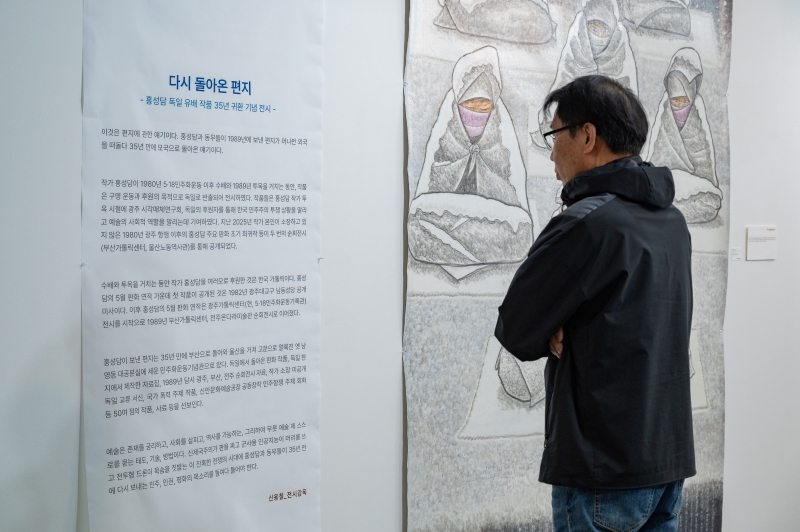 [다시 돌아온 편지] 홍성담 독일 유배 작품 35년 귀환 기념 전시 개막 행사 연관 이미지