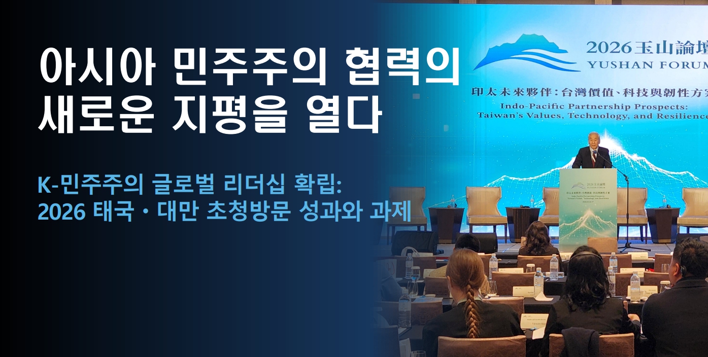 2026년 태국 대만 이사장님 초청행사 연설문 연관 이미지