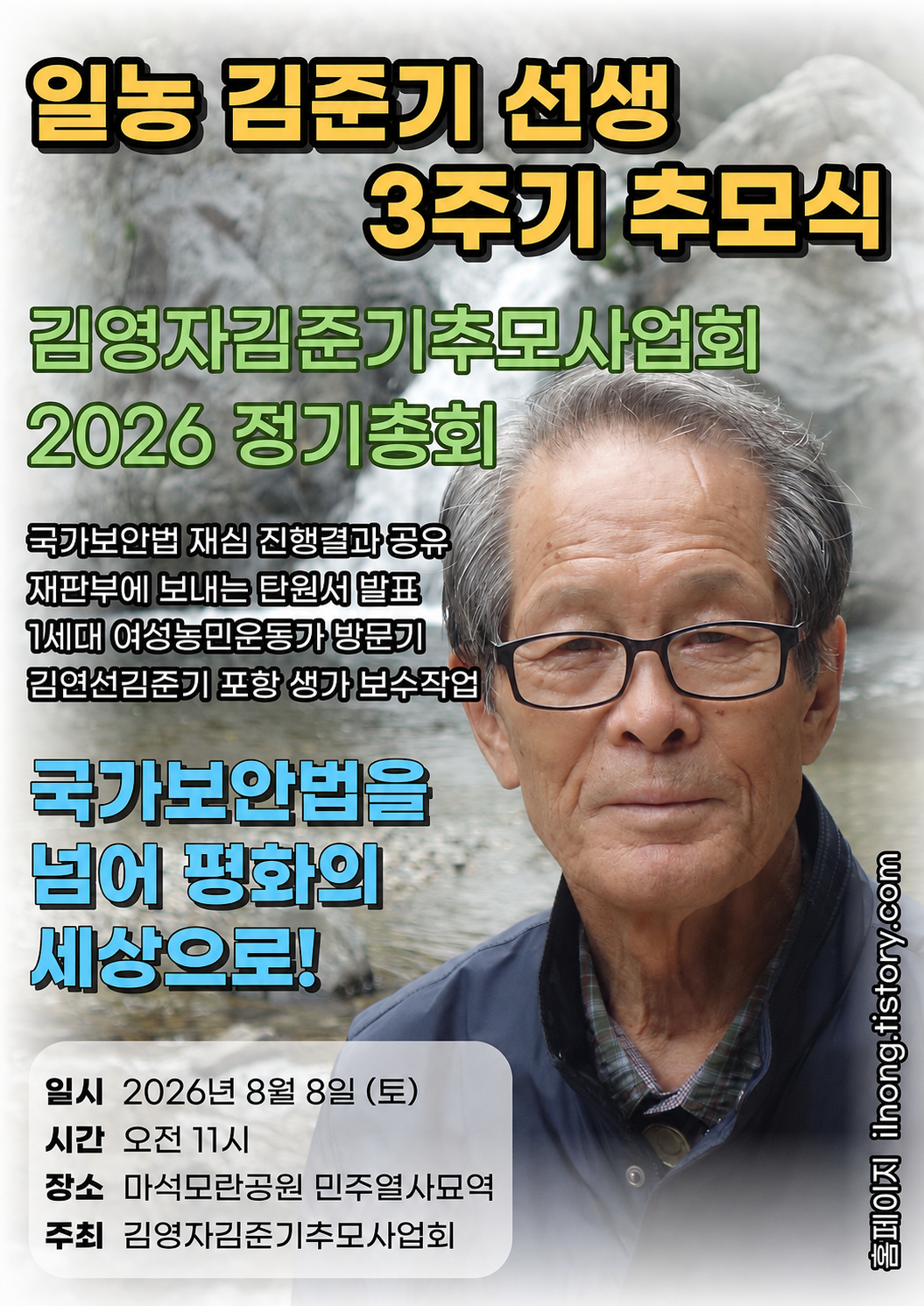 故 김준기 선생 3주기 추모제 안내 이미지