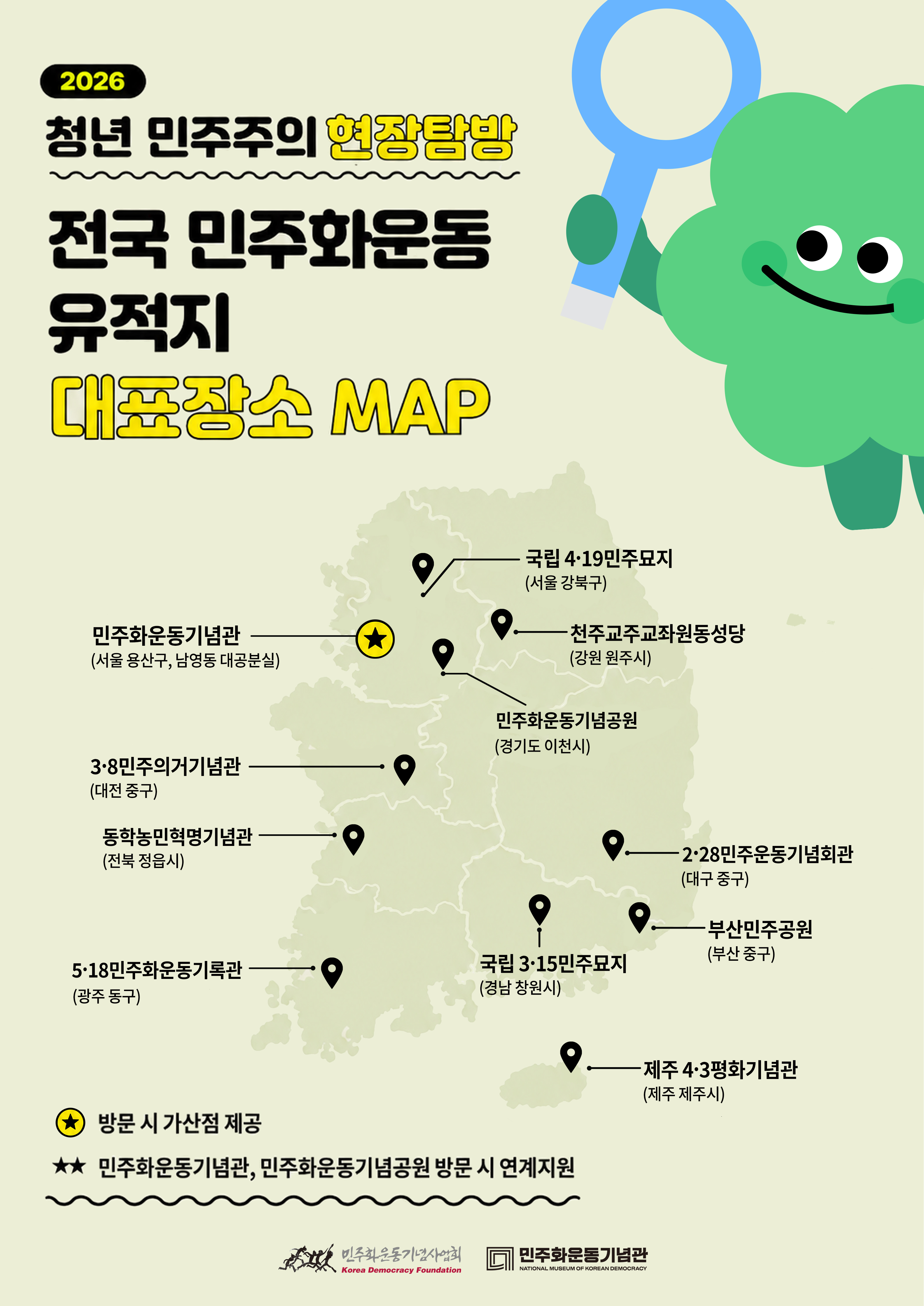 <2026 청년 민주주의 현장탐방> 탐방단 모집 안내 이미지
