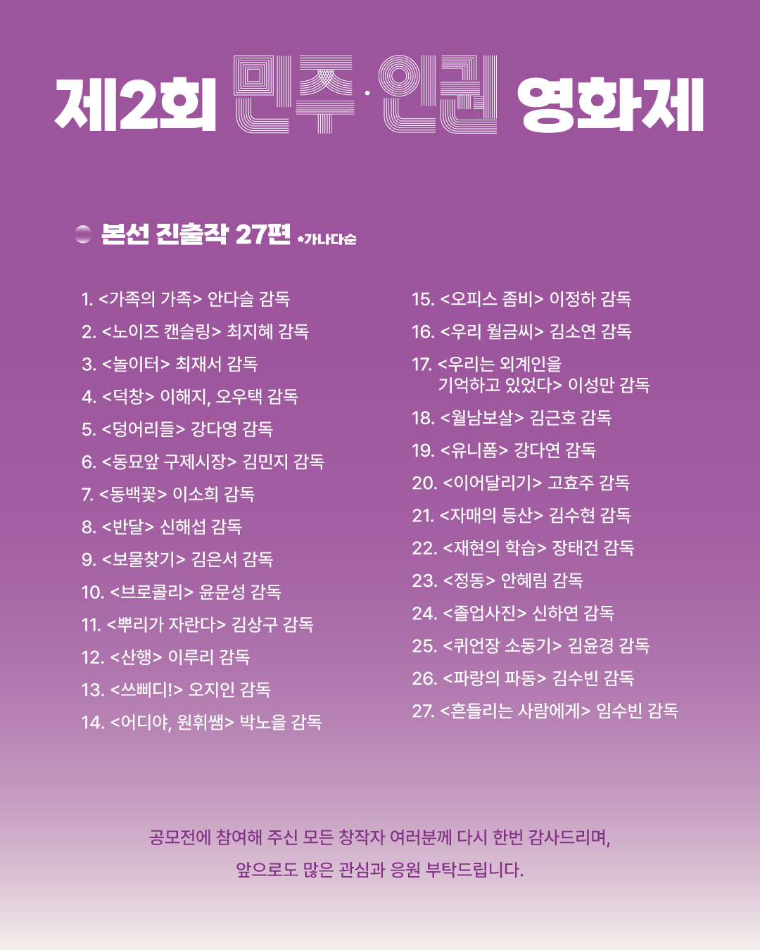 [공고] 제2회 민주·인권 영화제 작품 공모전 심사결과 안내 연관 이미지