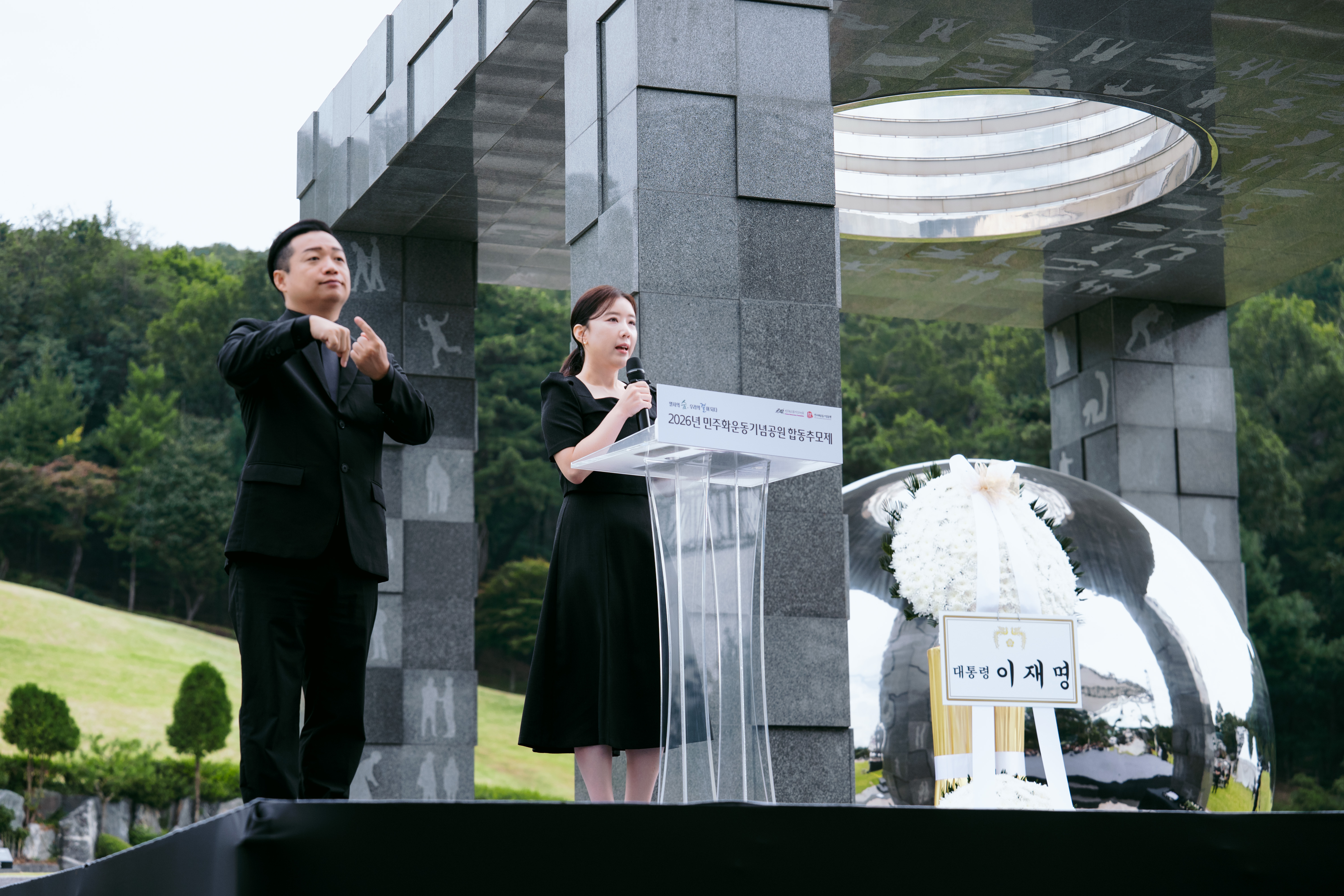 2026년 민주화운동기념공원 합동추모제 연관 이미지