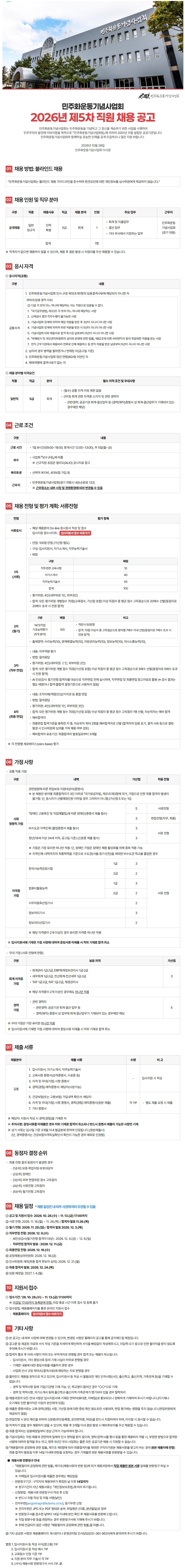 2026년도 민주화운동기념사업회 제5차 직원(정규직_회계) 채용 공고 연관 이미지