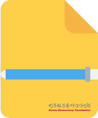 6월항쟁 23주년 기념 학술대토론회 - 탈냉전과 한국의 민주주의 표지 이미지