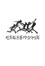 서울대 민족민주열사희생자 합동추모제