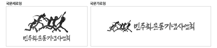 시그니처 국문세로형, 국문가로형