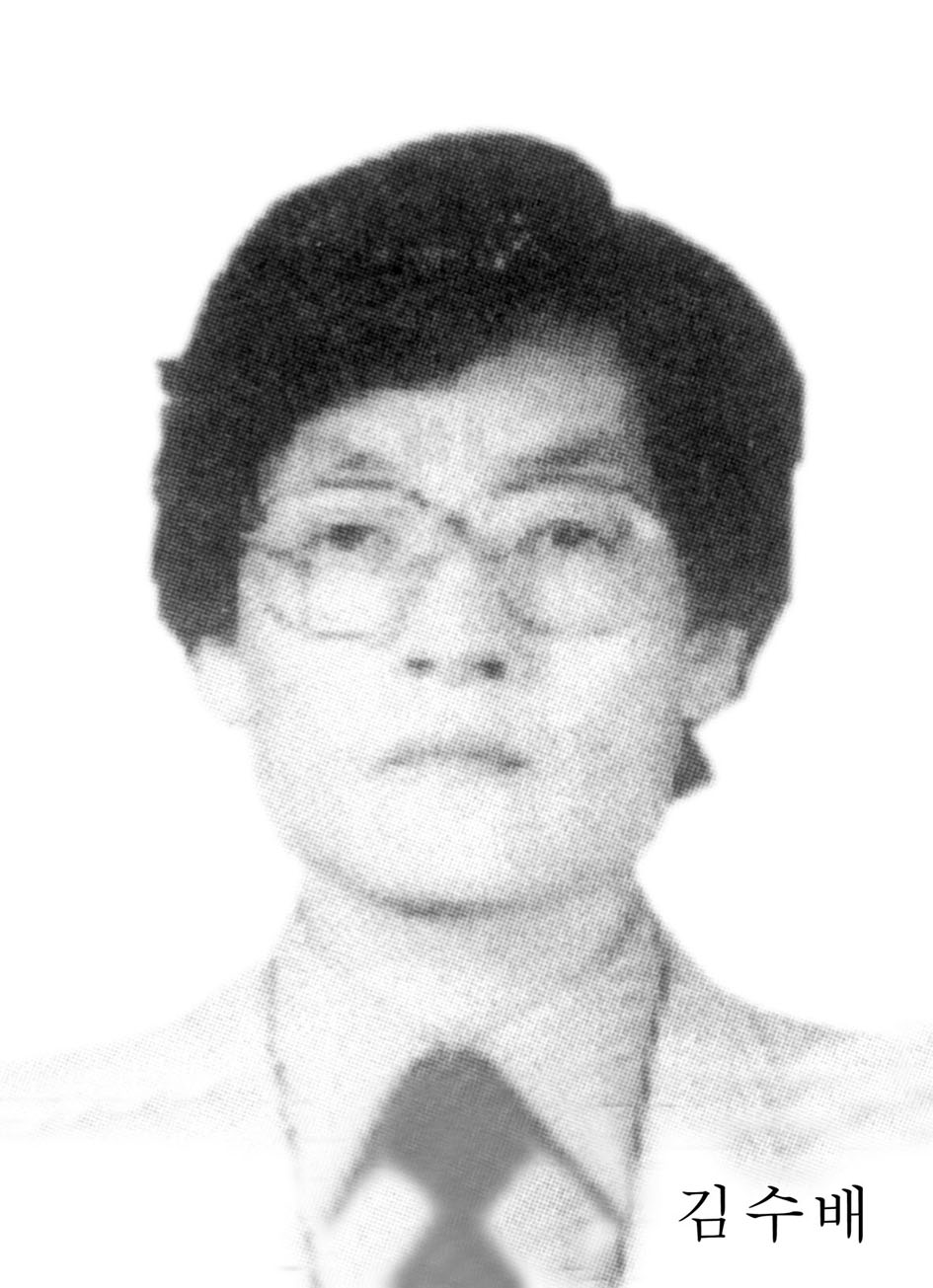 김수배-당시 28세