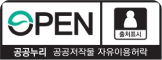 공공누리 공공저작물 자유이용허락 이미지