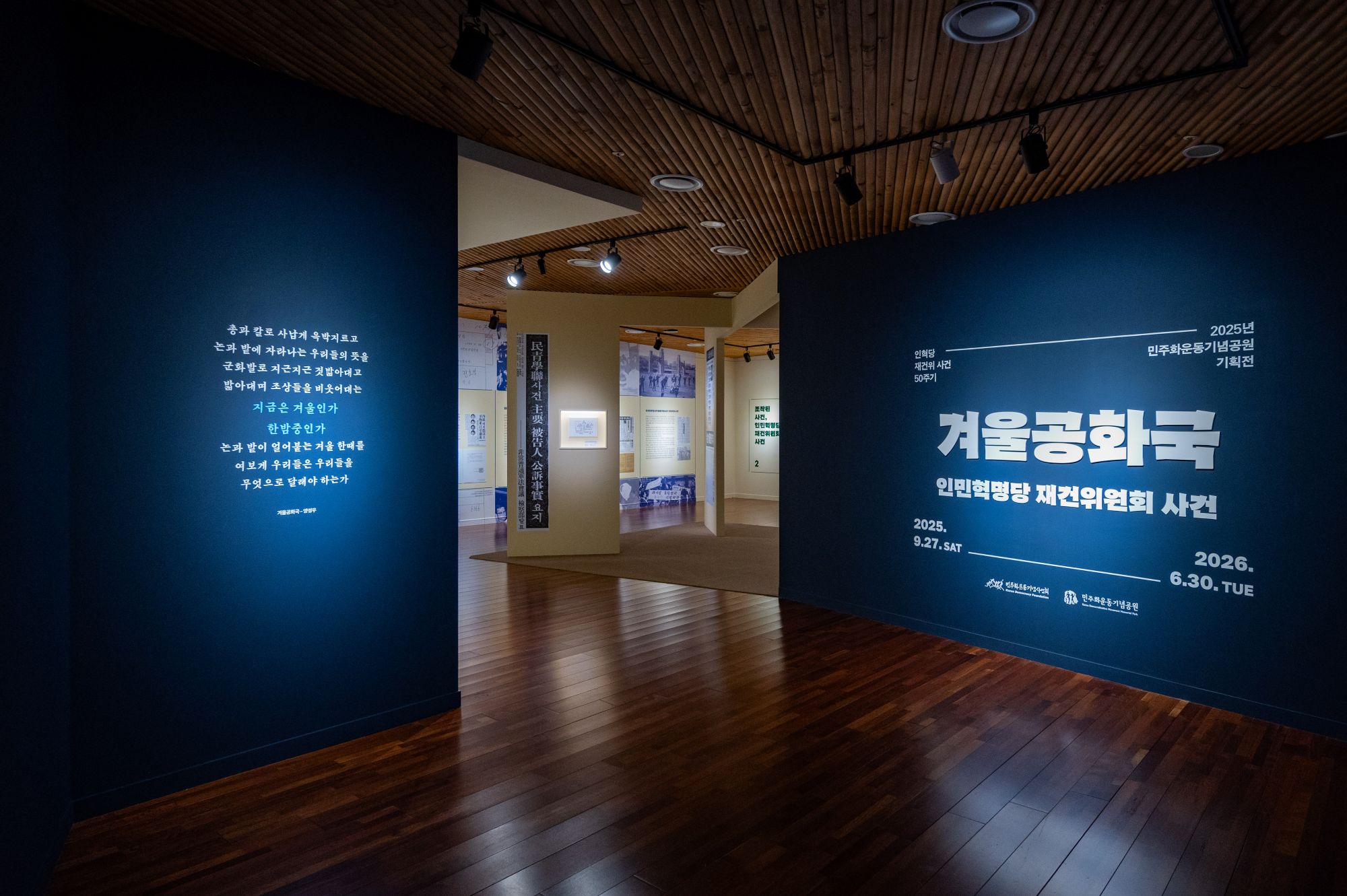 민주화운동기념공원 전시 이미지 1