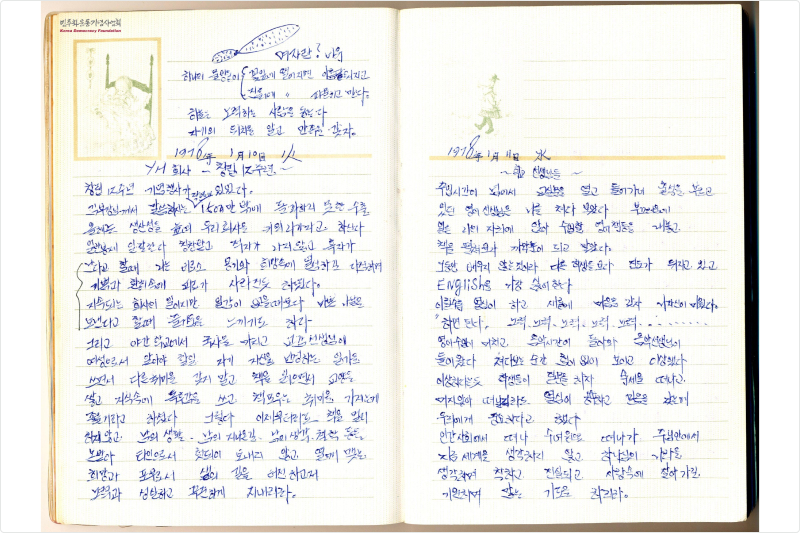 김경숙의 일기(00429807, 생산자:김경숙, 기증자:길문숙)