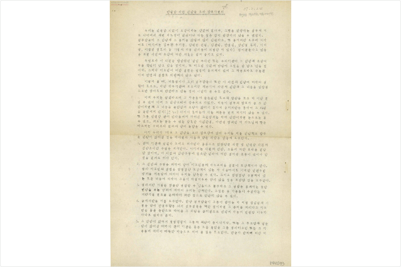 인혁당사건진상조사를 발표하면서(00844593, 생산자:천주교정의구현전국사제단 구속자 가족협의회 후원회, 기증자: 한국기독교사회문제연구원)