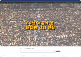2021 민주화운동 아카이브 시스템